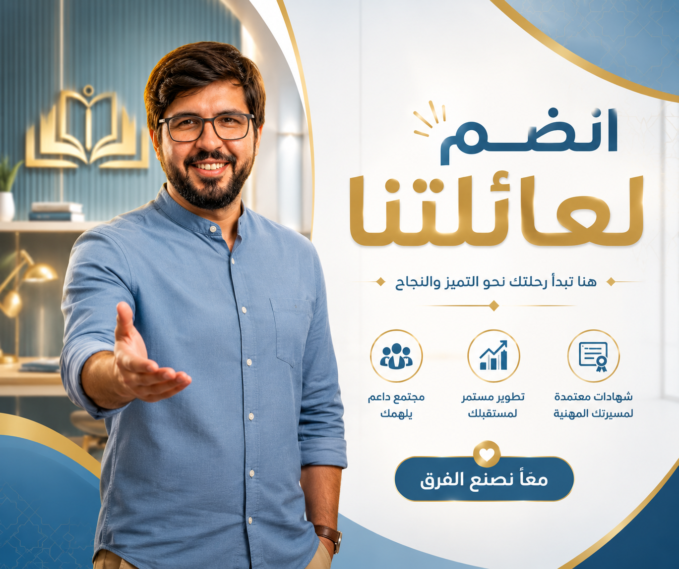 انضم لعائلتنا